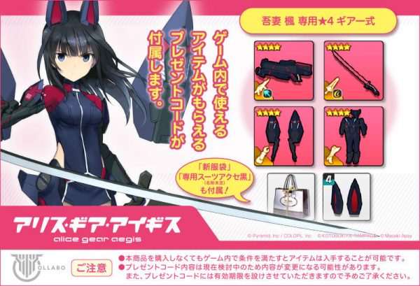Alice Gear Aegis - Agatsuma Kaede - Megami Device - Kaiden — изображение 11